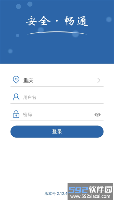 道交安app手机版截图1