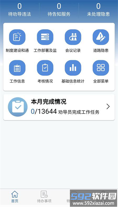 道交安app手机版截图3