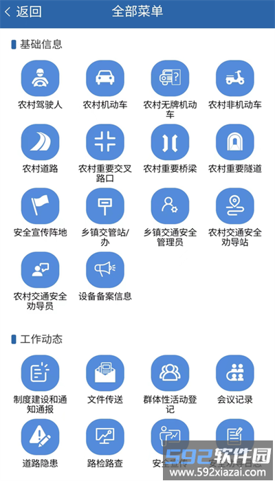 道交安app手机版截图4