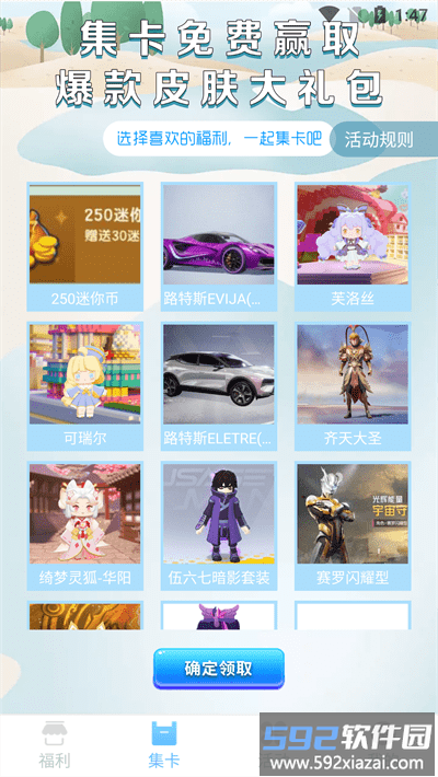 v10贵族皮肤截图2