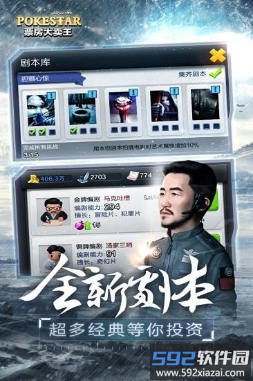 票房大卖王最新版本截图2