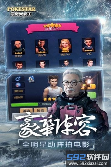 票房大卖王最新版本截图3