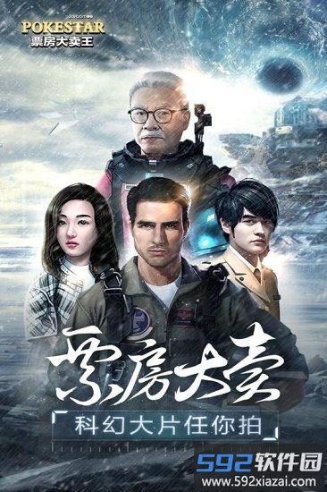 票房大卖王最新版本截图4