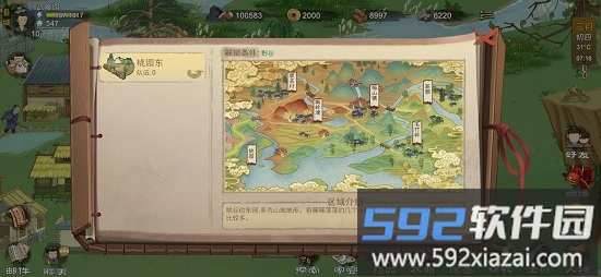 桃源记游戏正版截图3