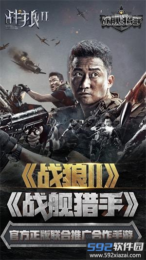 战舰猎手最新版截图1