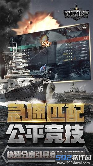 战舰猎手最新版截图2