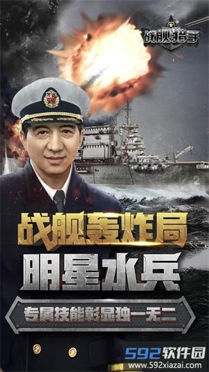 战舰猎手最新版截图3