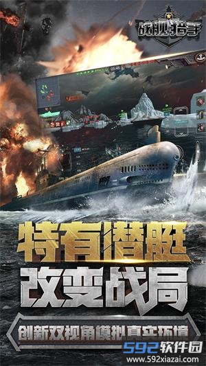 战舰猎手最新版截图4