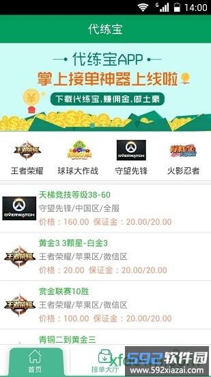 代练宝手机版截图1