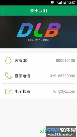 代练宝手机版截图3