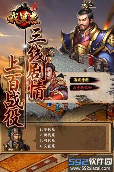 三国戏英杰传手机版截图1