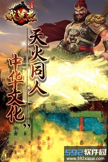 三国戏英杰传手机版截图2