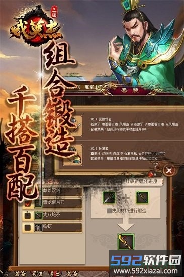 三国戏英杰传手机版截图3