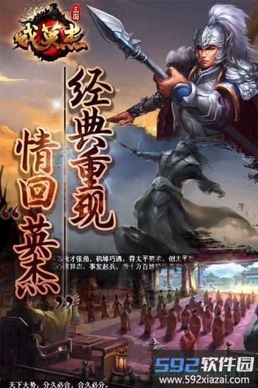 三国戏英杰传手机版截图4