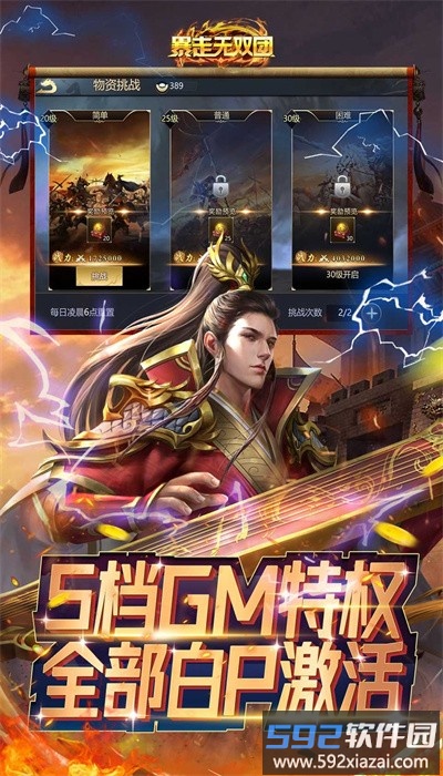 暴走无双团官方版截图1