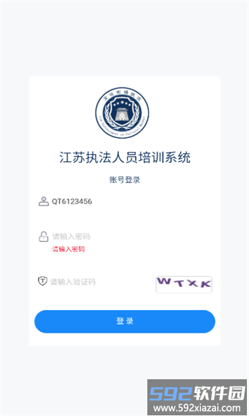 执法培训系统官方版截图1