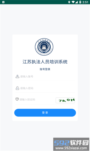 执法培训系统官方版截图3