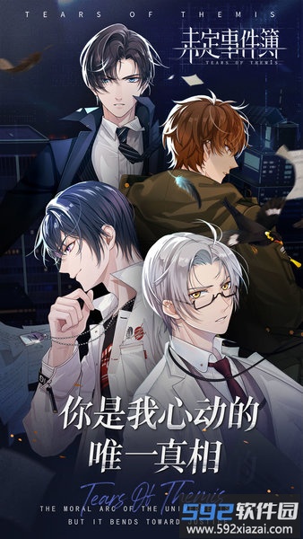 未定事件簿最新版截图1