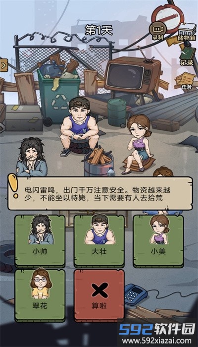 城市流浪日记手机版截图1