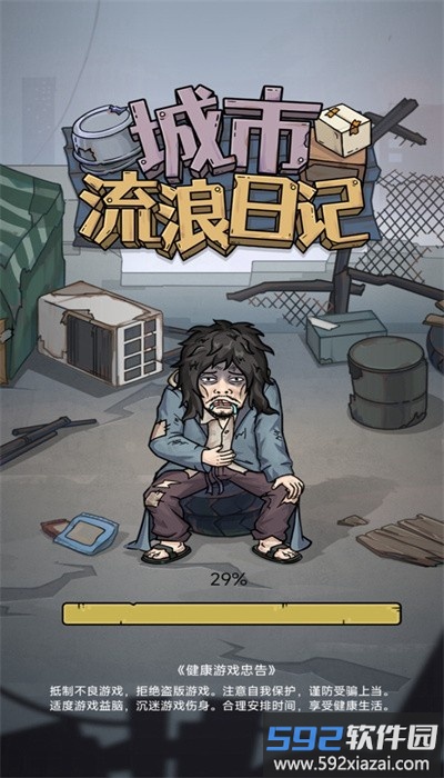 城市流浪日记手机版截图2