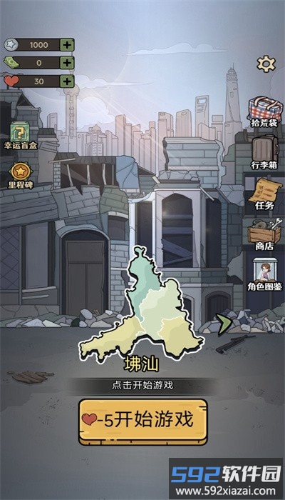 城市流浪日记手机版截图4