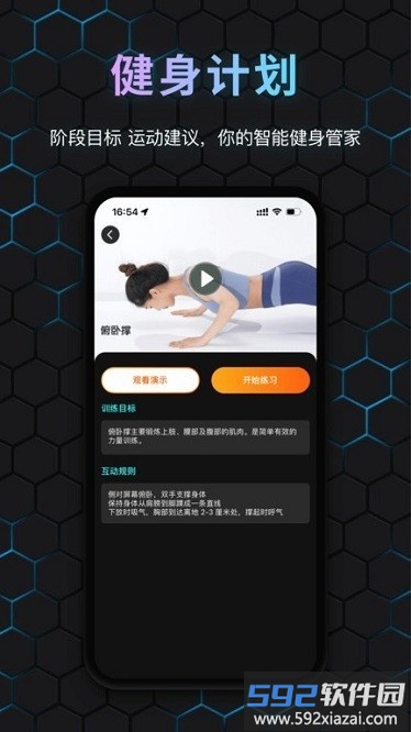 国奥sport运动软件截图2