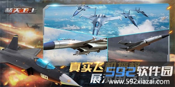 蓝天卫士手游官方版截图1