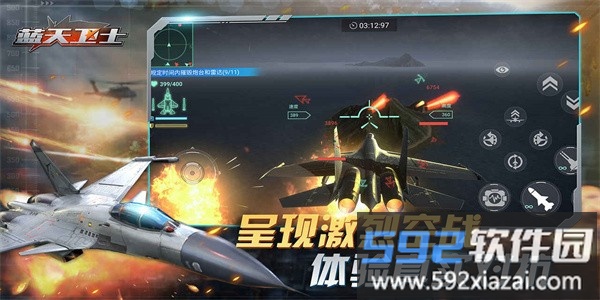 蓝天卫士手游官方版截图2