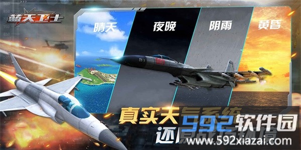 蓝天卫士手游官方版截图3