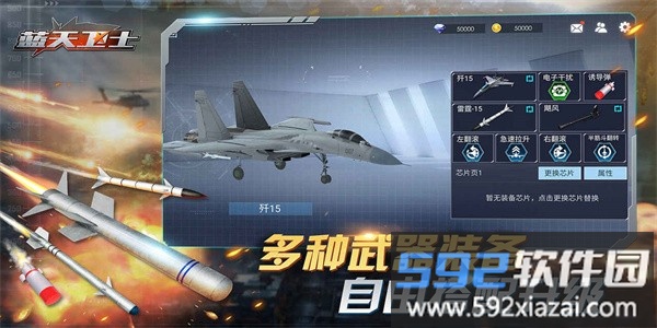 蓝天卫士手游官方版截图4