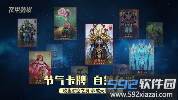 龙甲情缘官方版截图1