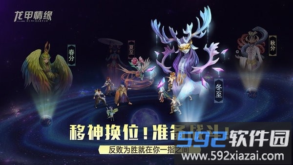 龙甲情缘官方版截图2