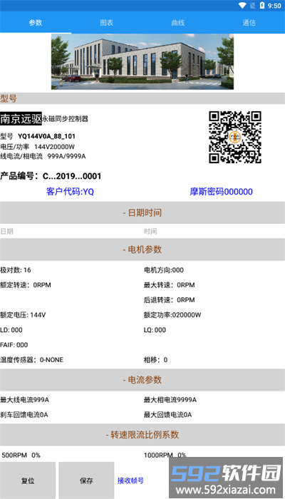 南京远驱控制器app最新版本截图3