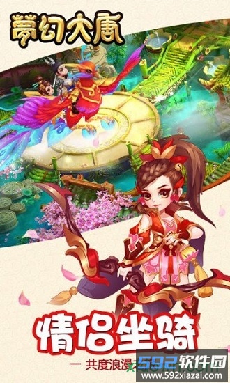 梦幻大唐游戏截图1