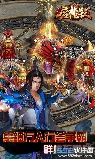 屠龙杀最新版截图2