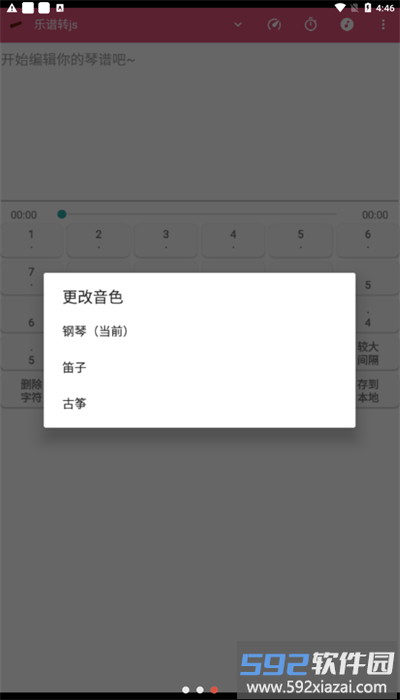光遇乐谱转js最新版截图3