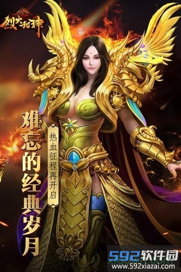 烈火封神传奇手游截图1