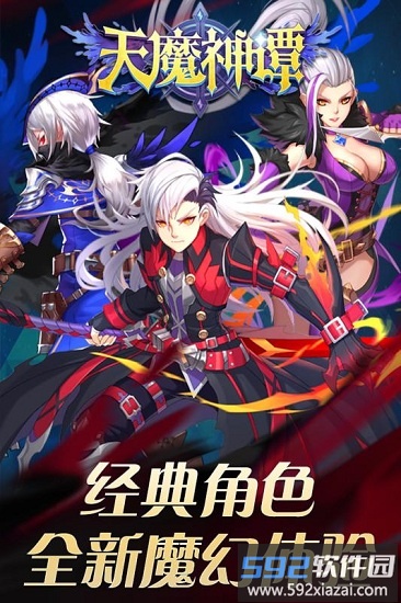 天魔神谭截图2