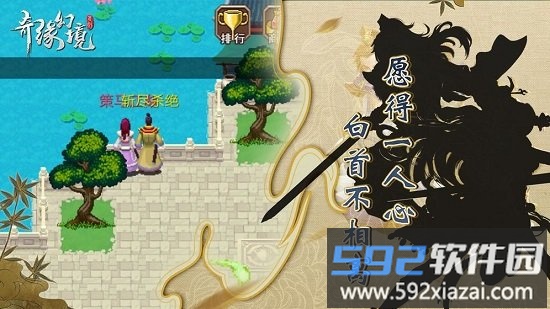 奇缘幻境游戏截图2
