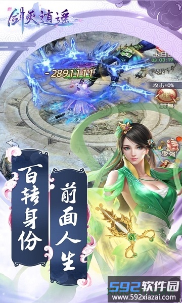 剑灭逍遥手游截图1