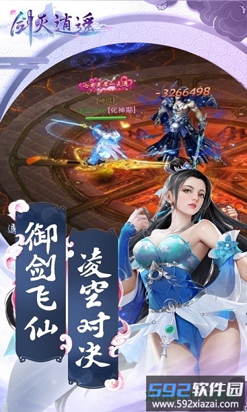 剑灭逍遥手游截图2