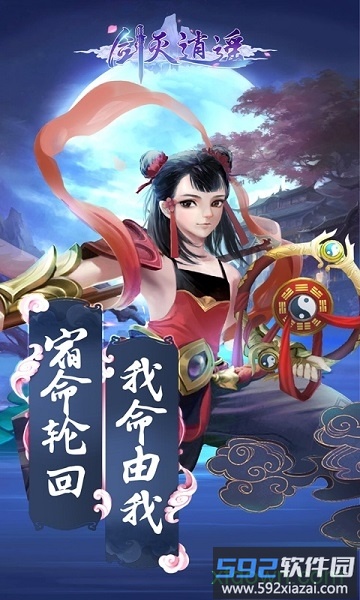 剑灭逍遥手游截图3
