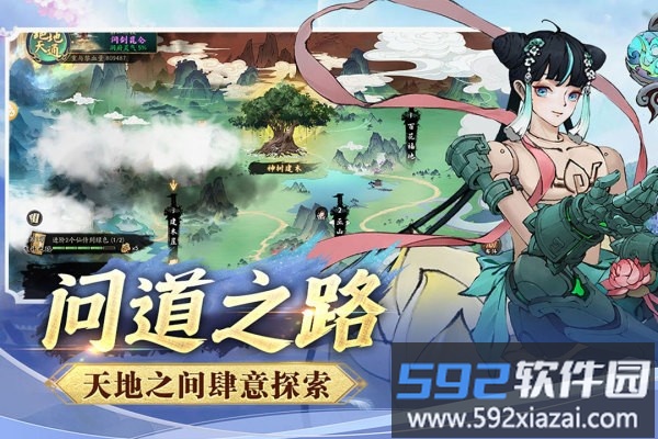 逍遥修仙录手游截图2