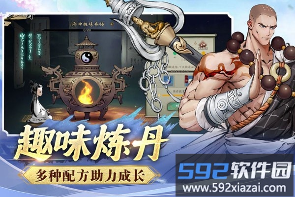 逍遥修仙录手游截图3
