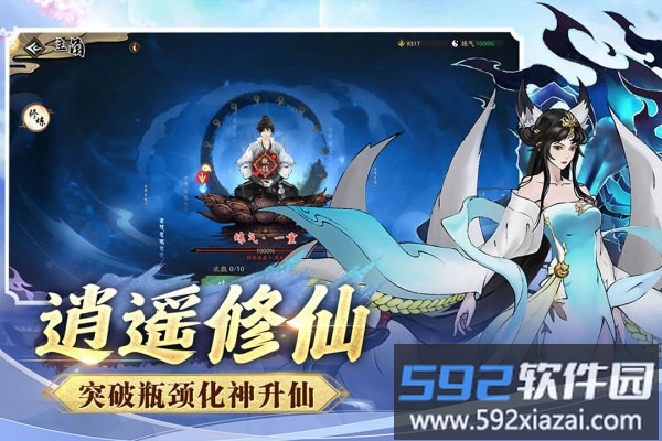 逍遥修仙录手游截图4