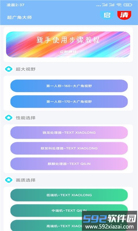 超广角大师最新版截图2