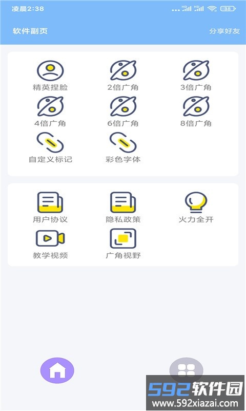 超广角大师最新版截图3