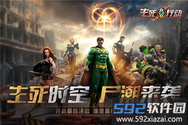 生死行动手游官方版截图4
