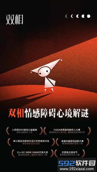 西山居双相游戏截图4