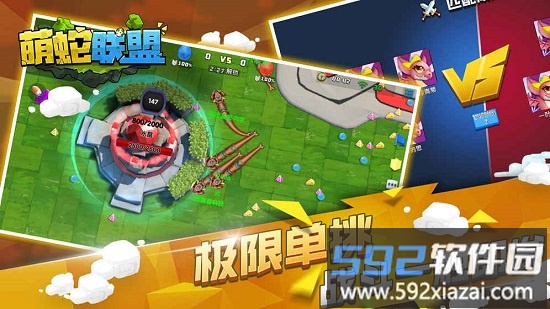 萌蛇联盟手游截图2